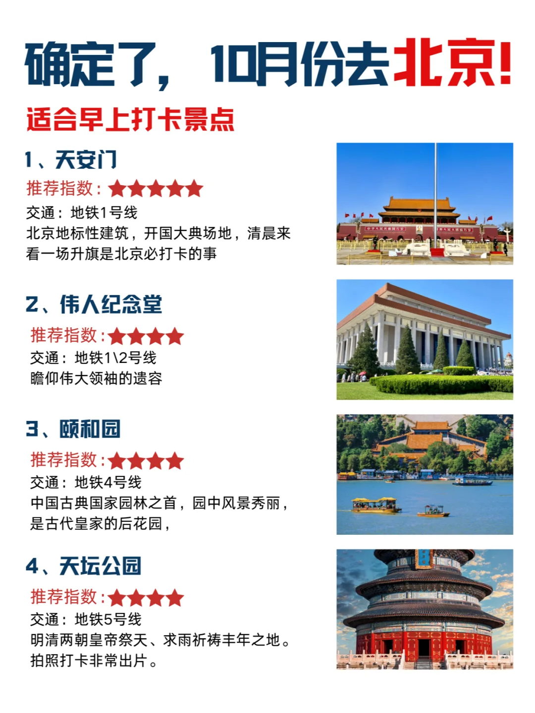 确定了!10月份就去北京旅游✌这份攻略请收