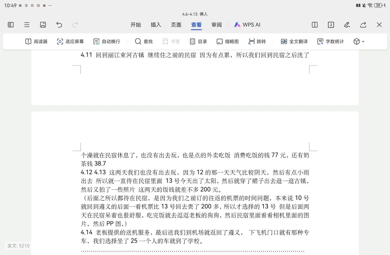 大学生人均2500丽江旅游攻略