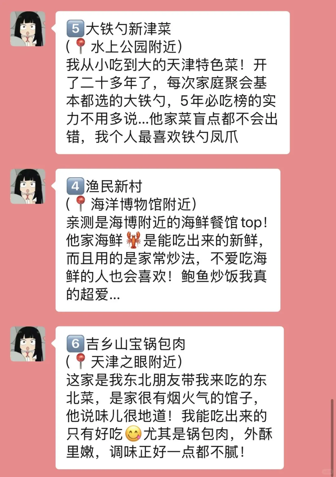 准备去天津的姐妹，真的不要乱带衣服…