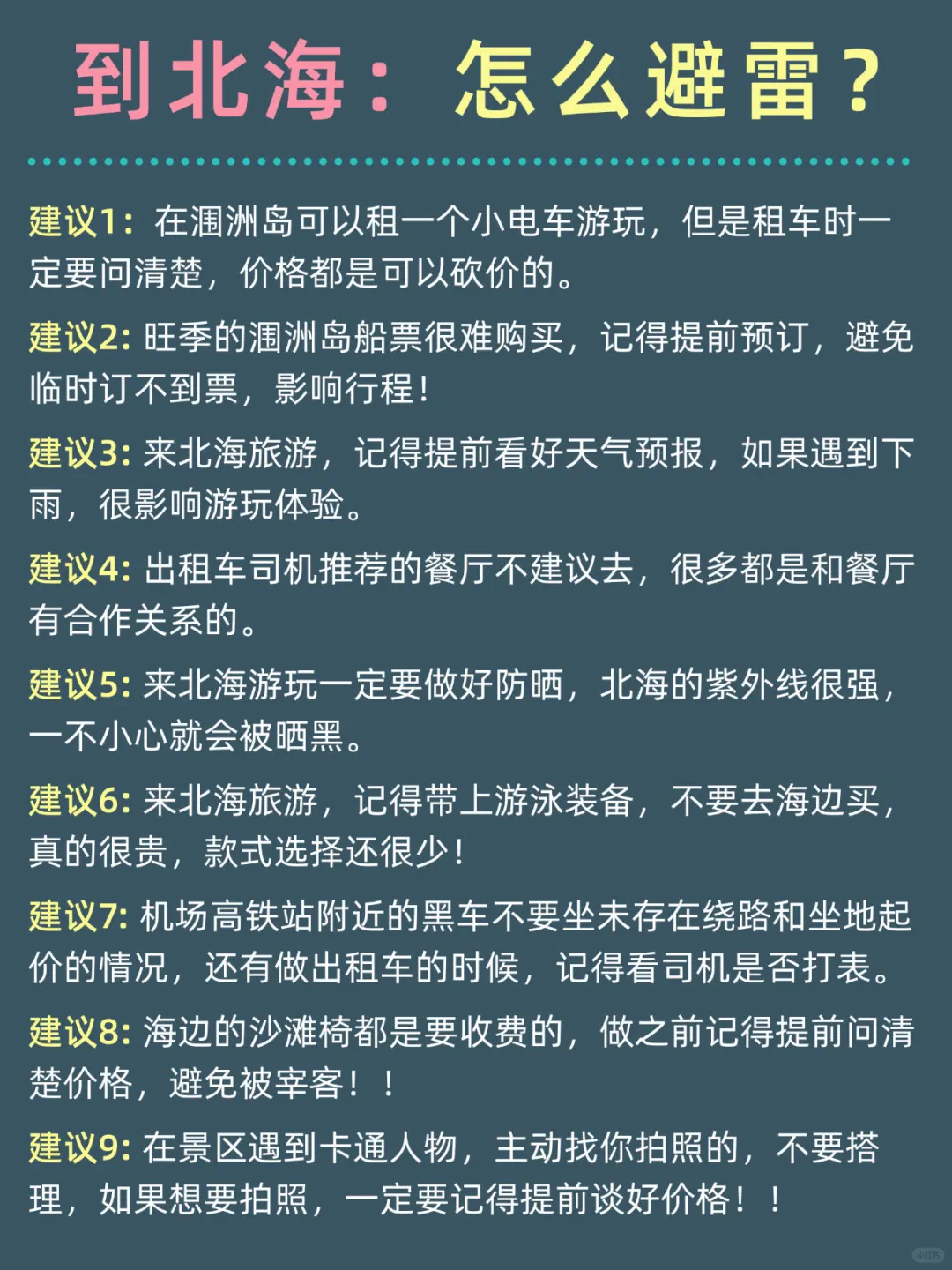 北海三天两夜！不绕路版旅游攻略‼️