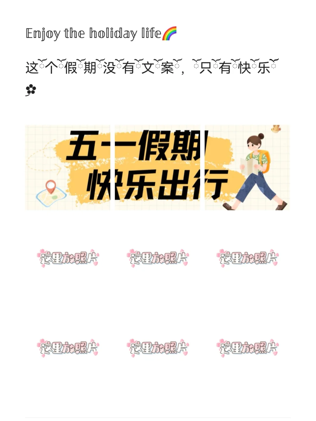 五一去旅游朋友圈这样发,高级感绝了!