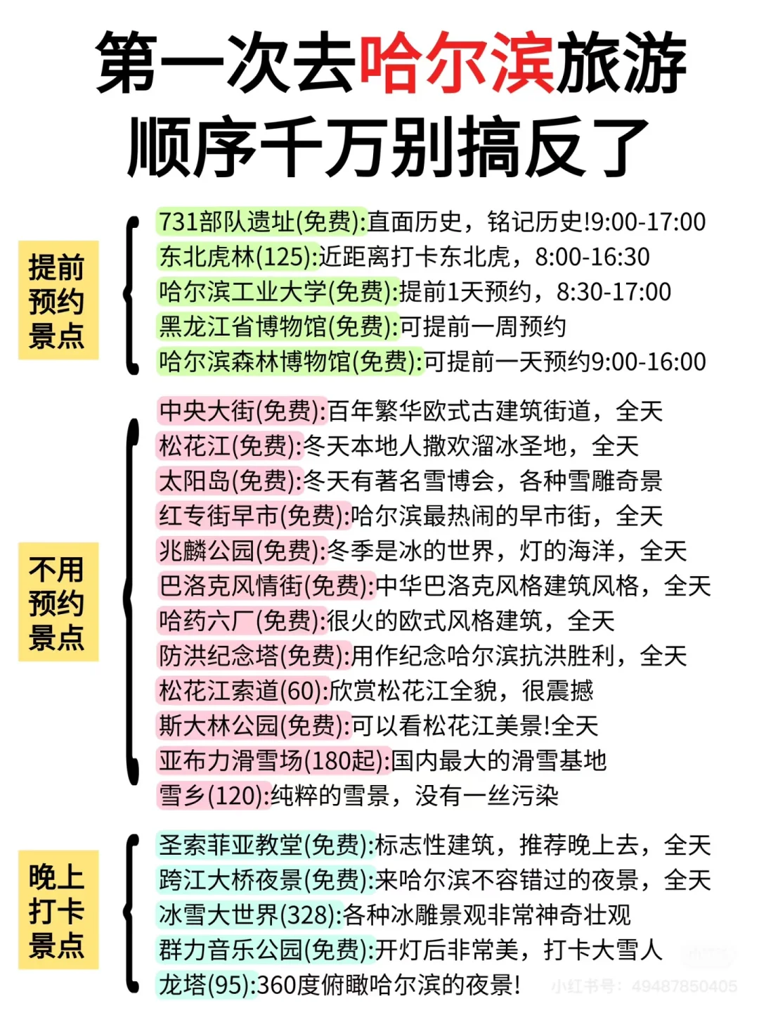 哈尔滨亚布力雪乡攻略