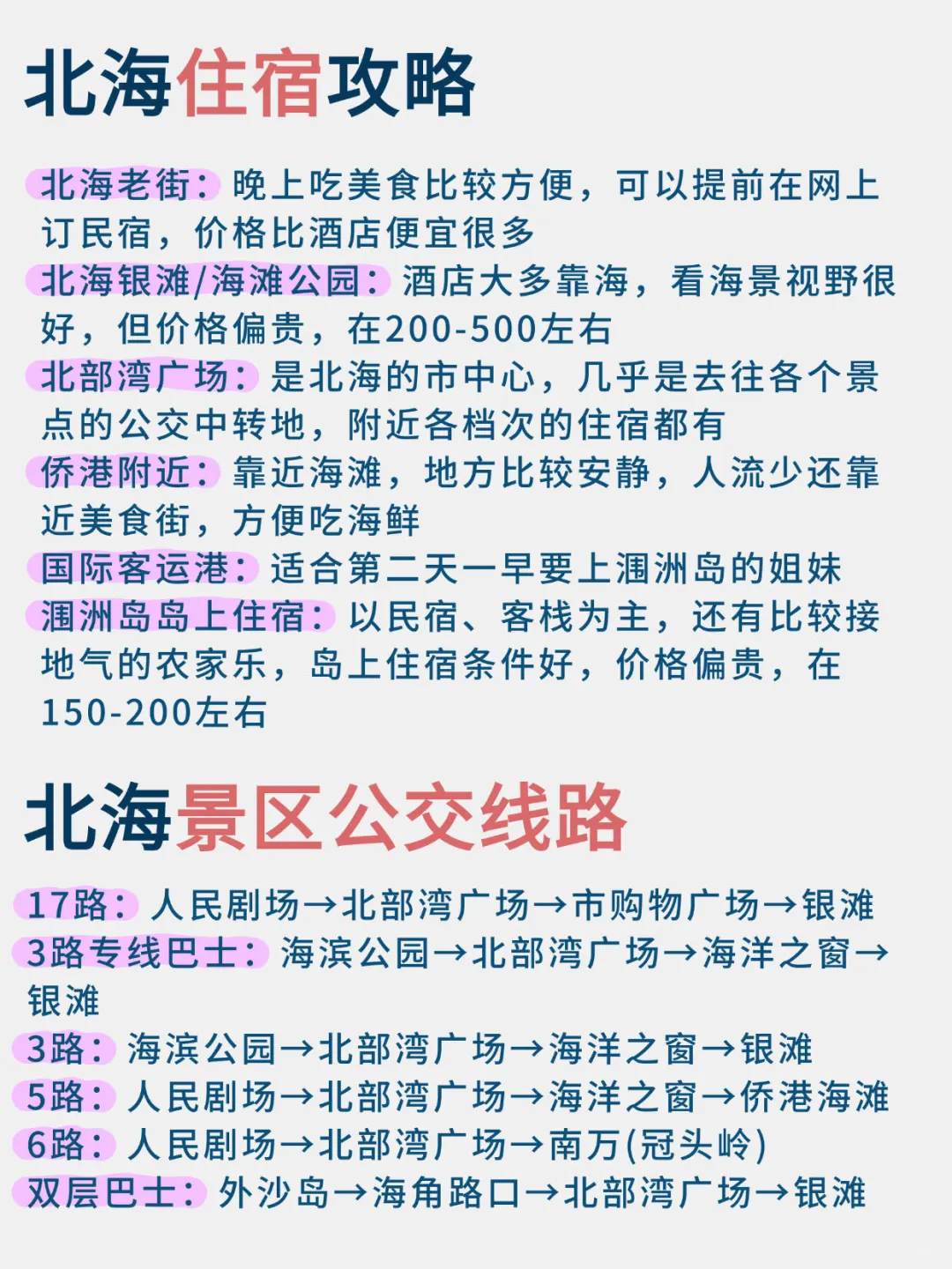 4-5🈷️要来北海旅游的姐妹👭，收好这份攻略