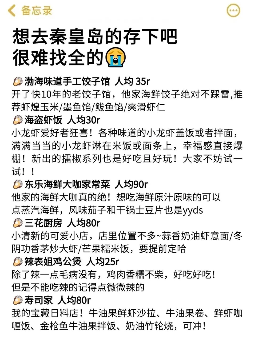 03女大📍秦皇岛/三天两夜精华版旅游攻略❗