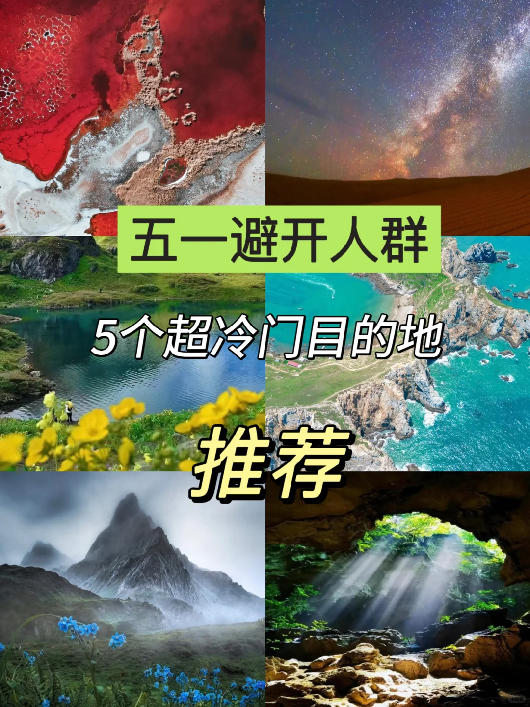 长春出发|五一避开人群❗️冷门 小众城市推荐