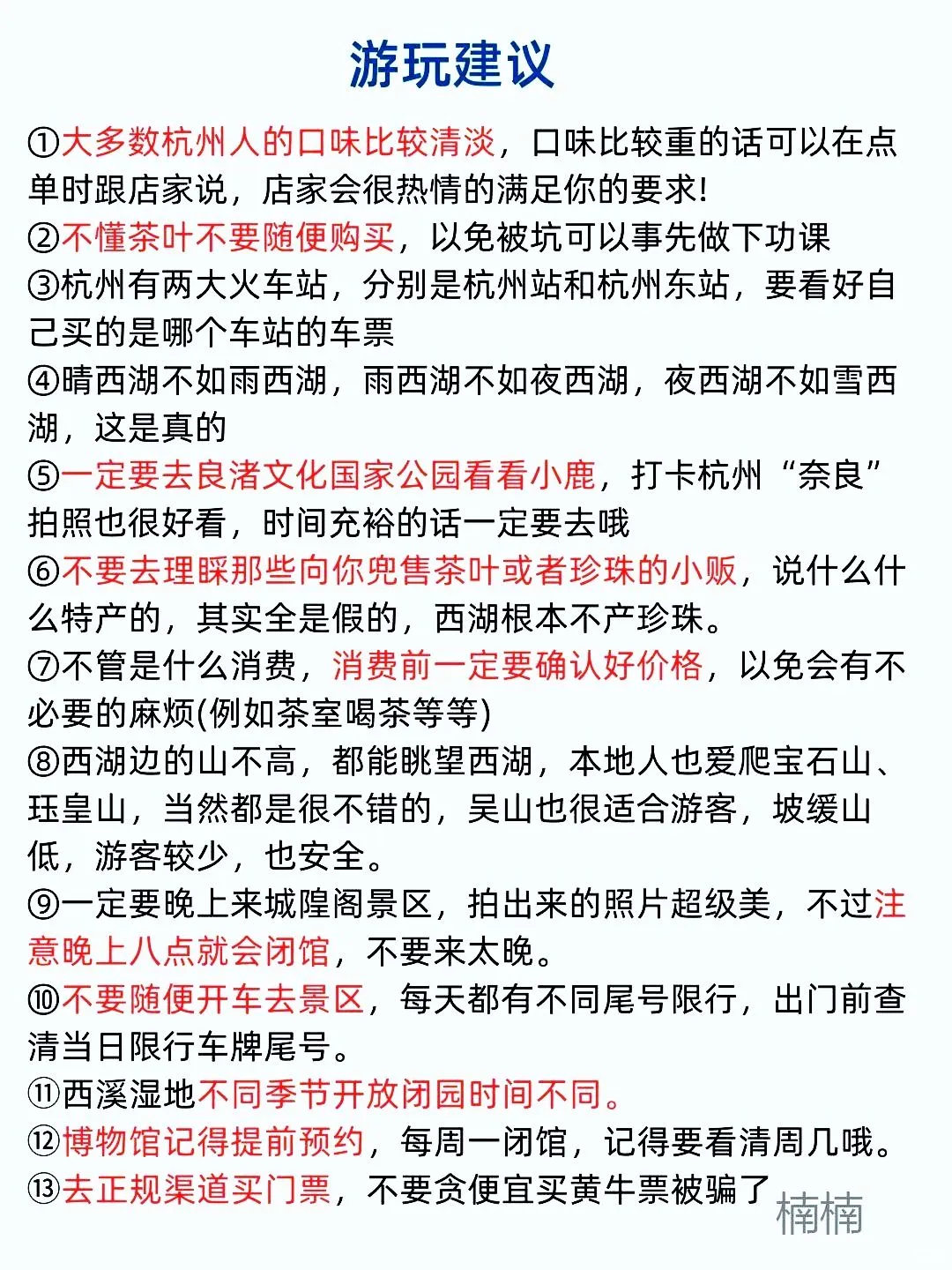 男朋友做的杭州旅游攻略⭕理工男逻辑就是强