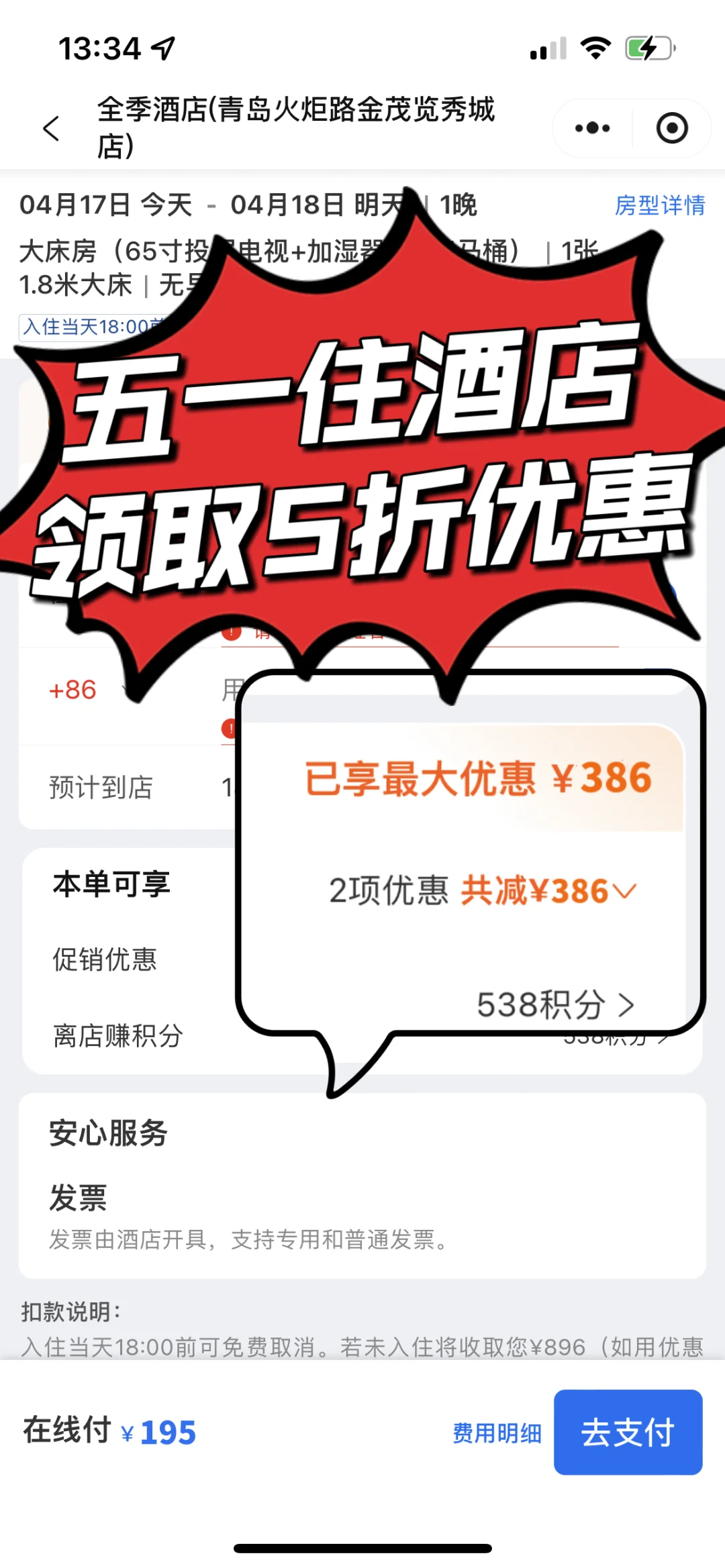 全季酒店五一小长假低至5折！太哇塞了