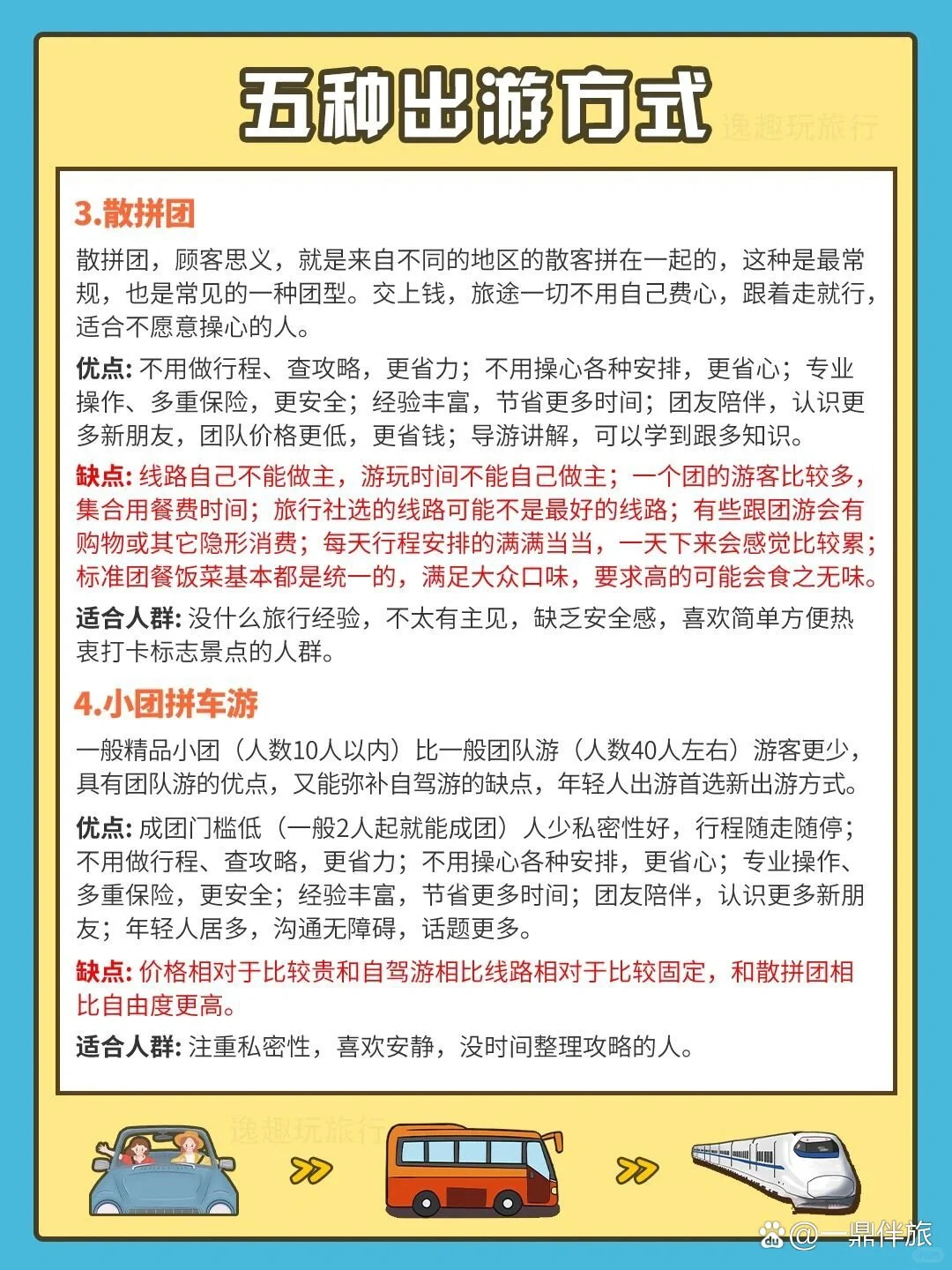 旅行五种游玩方式