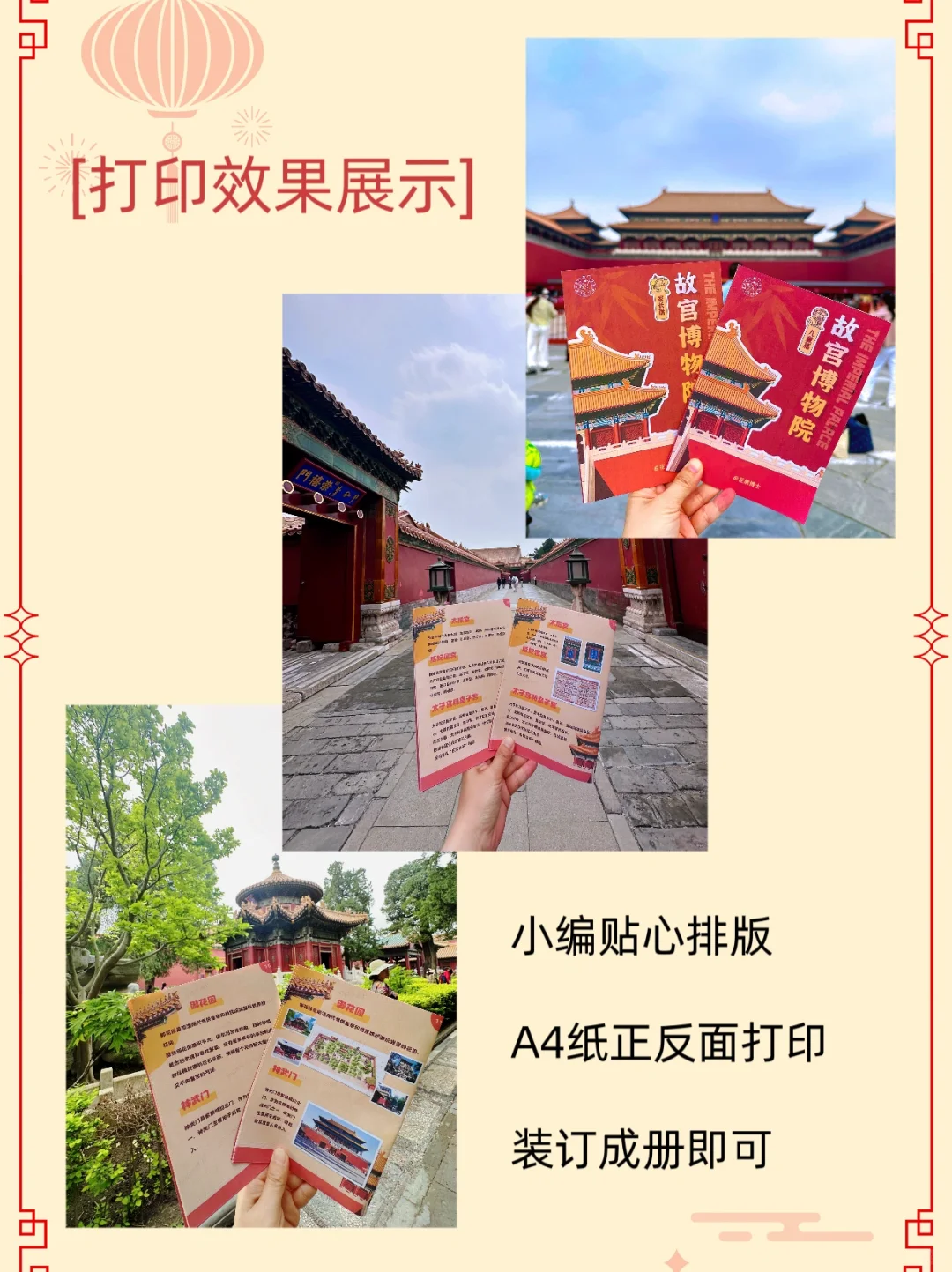 北京经典景点亲子研学手册合集🔥