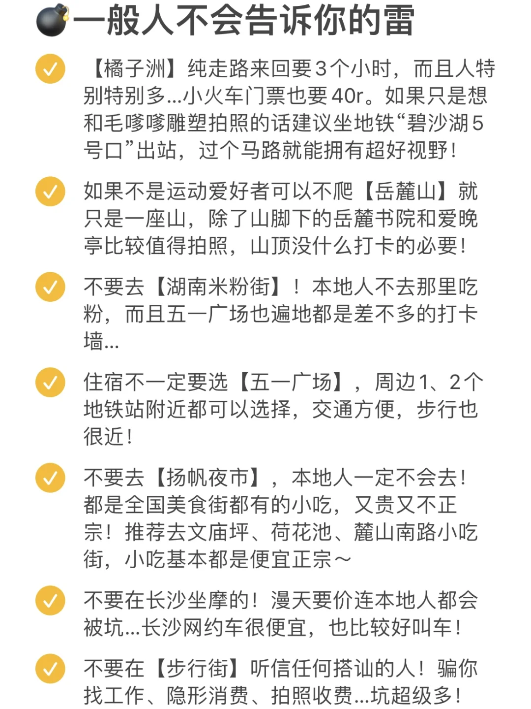 长沙5.1现状（live实况）😭😭😭不做攻略别来！
