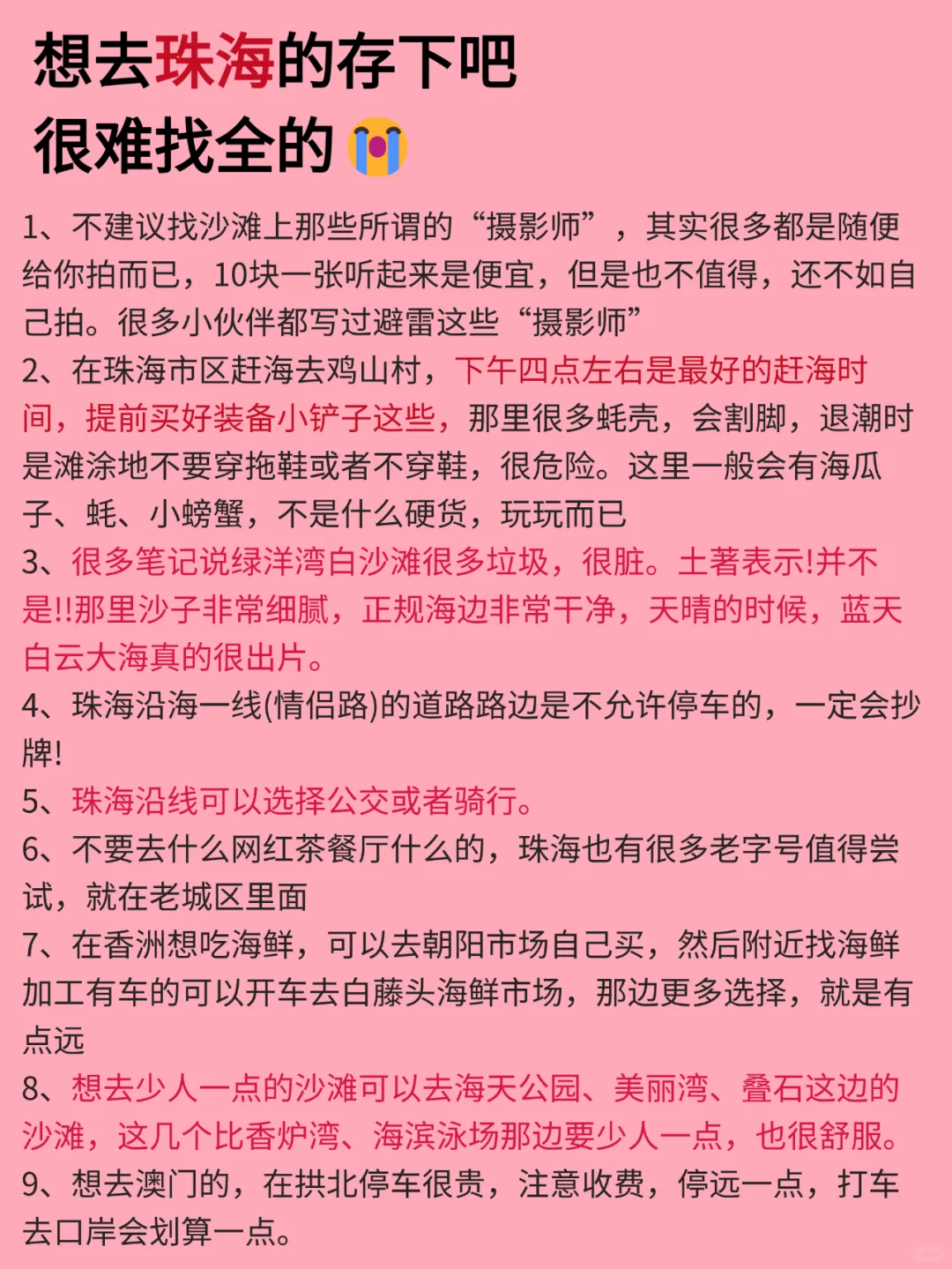 珠海5月景点红黑榜📍建议去🆚不建议去