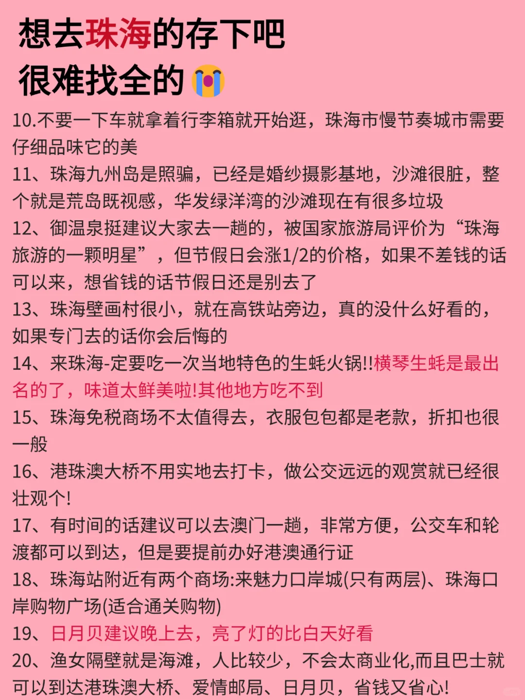 珠海5月景点红黑榜📍建议去🆚不建议去