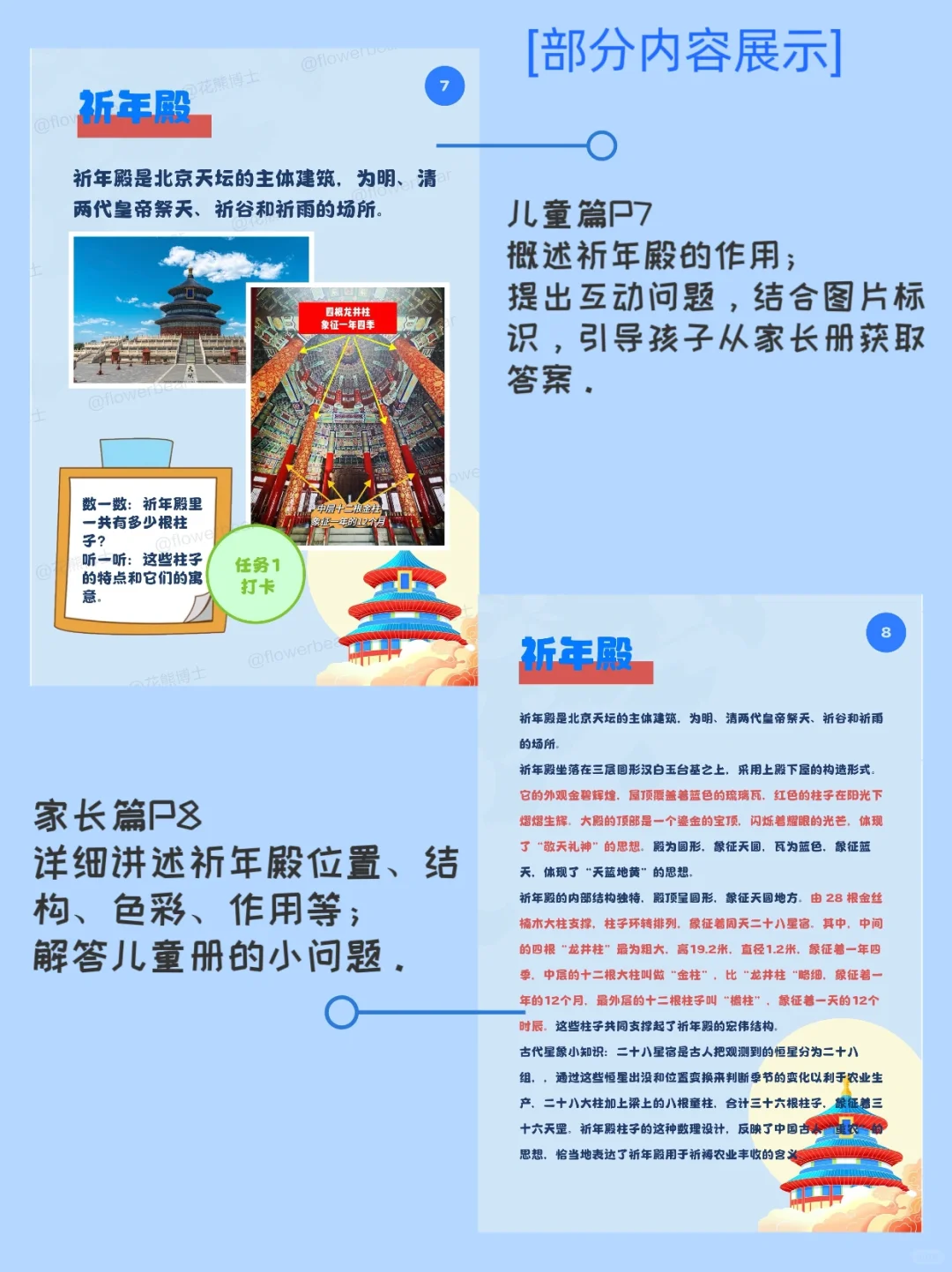 北京经典景点亲子研学手册合集🔥