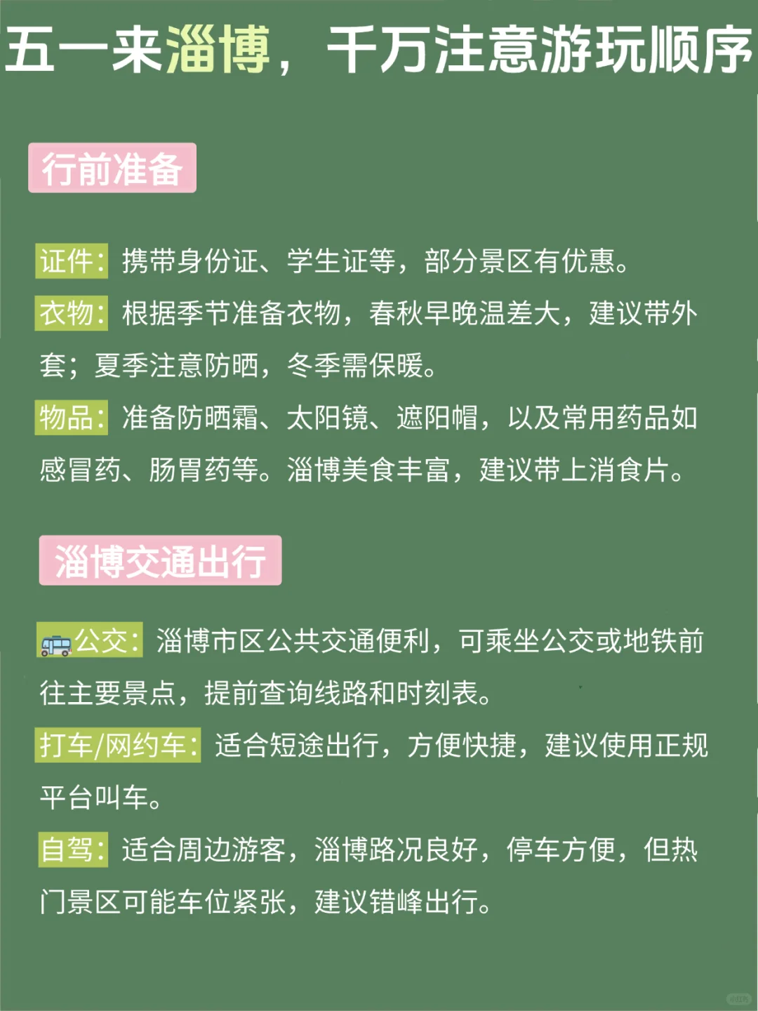 五一假期来淄博就这样玩，顺序不要弄反。。🌈