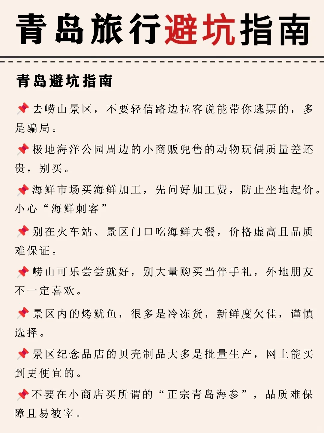 J人好强的存在👸看我闺写的青岛旅游攻略