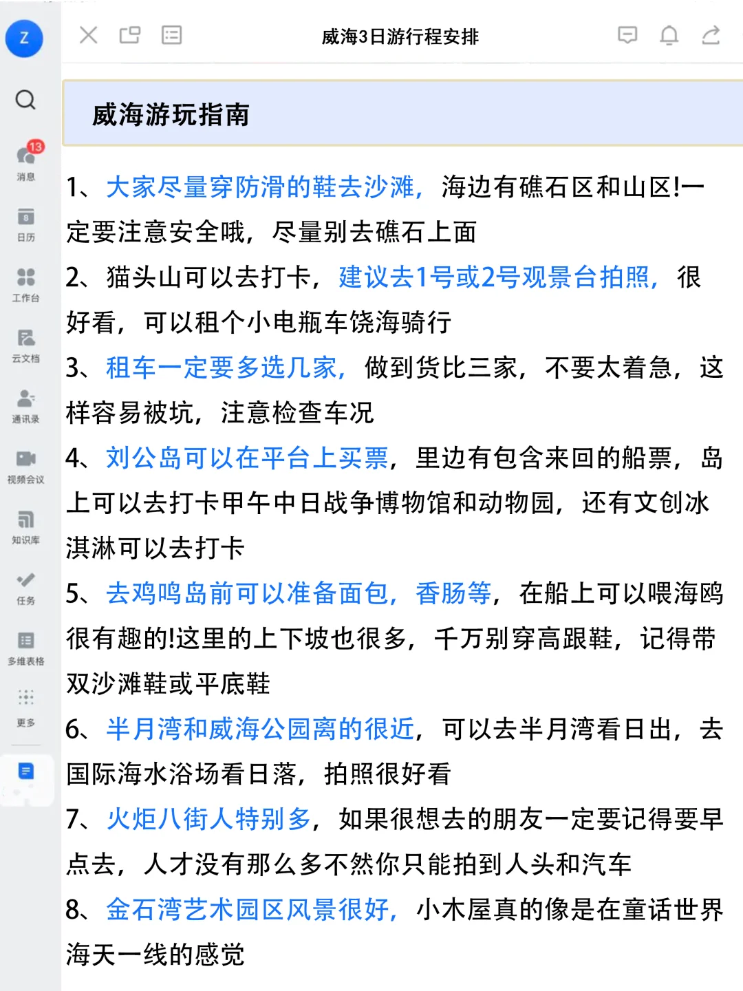 J人好恐怖...闺蜜做的威海旅游攻略震惊我了