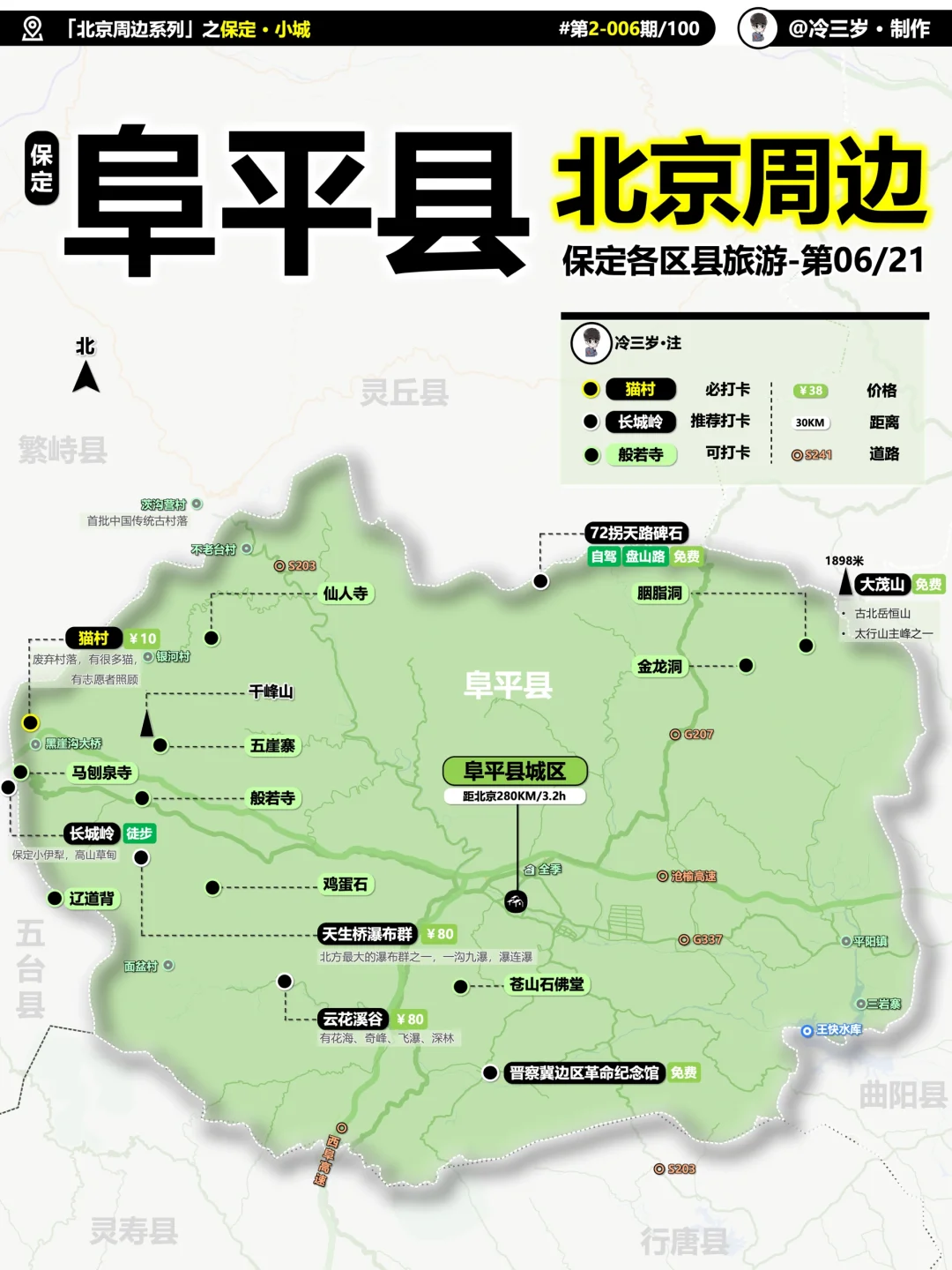 保定24个区县旅游攻略，人都写麻了