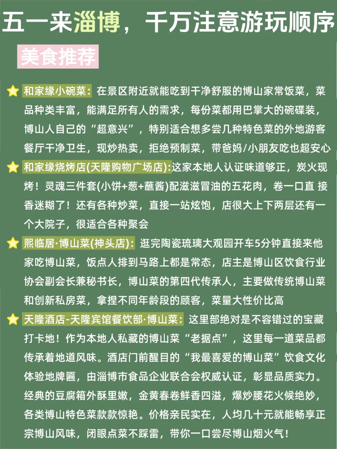五一假期来淄博就这样玩，顺序不要弄反。。🌈