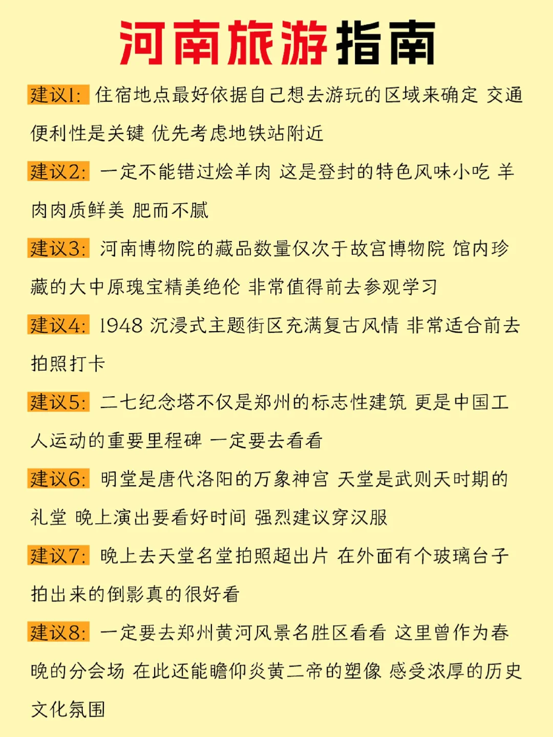 河南旅游|去河南游玩这套攻略说得明明白白