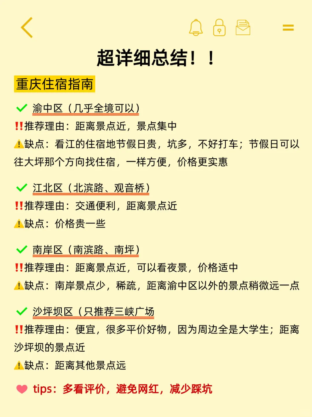 📍重庆旅游已回..好崩溃，能帮一个是一个