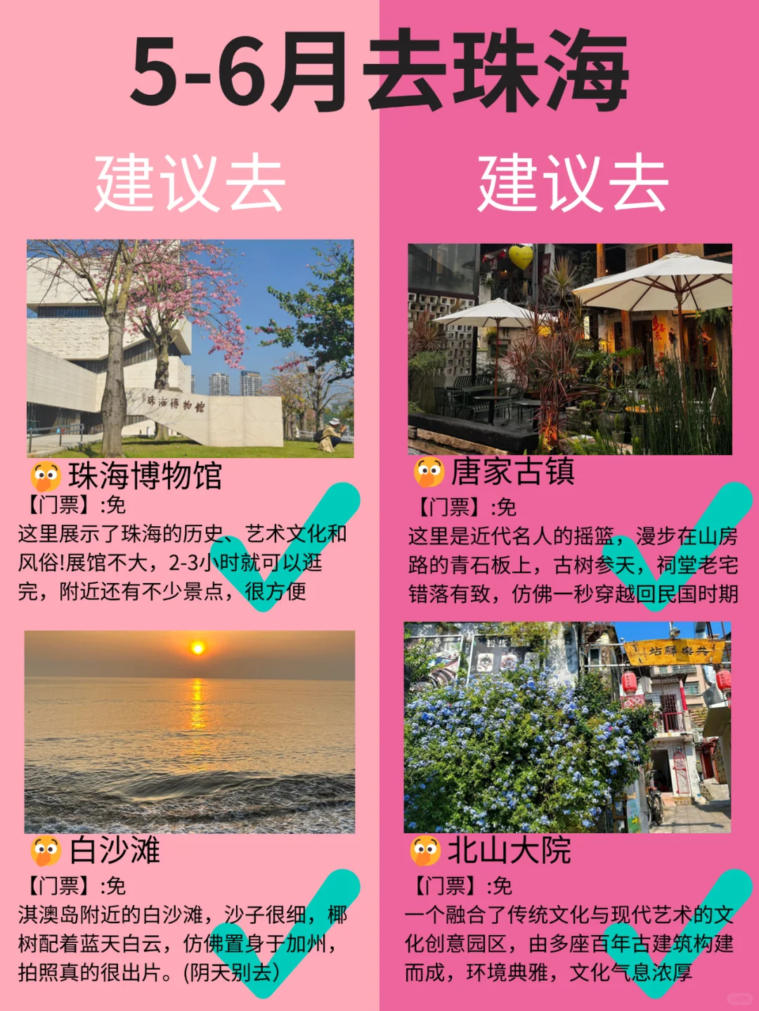珠海5月景点红黑榜📍建议去🆚不建议去