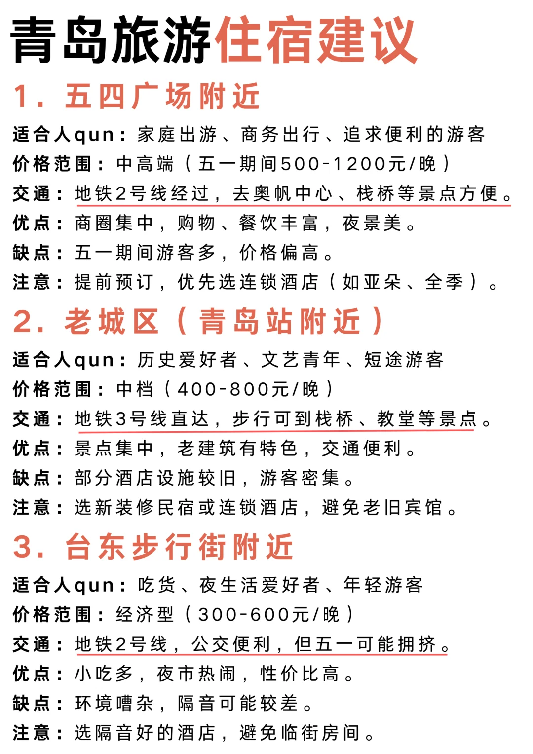 被J人闺蜜做的青岛旅游攻略震惊到了❗️