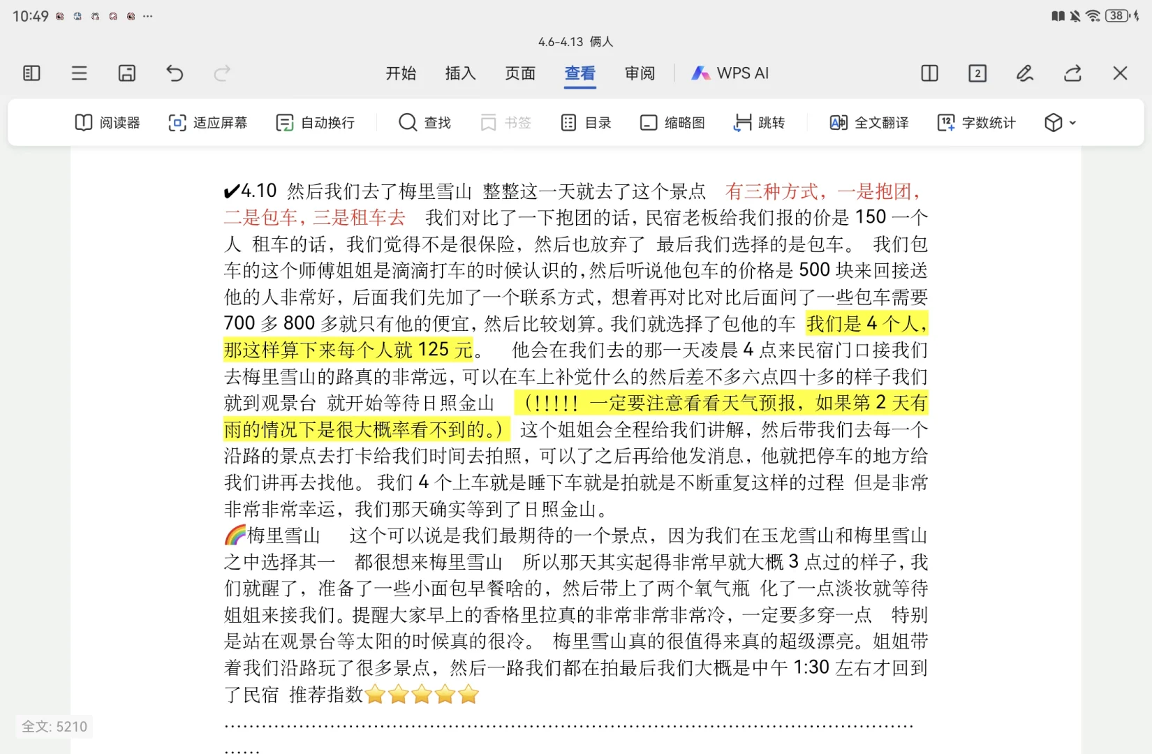 大学生人均2500丽江旅游攻略