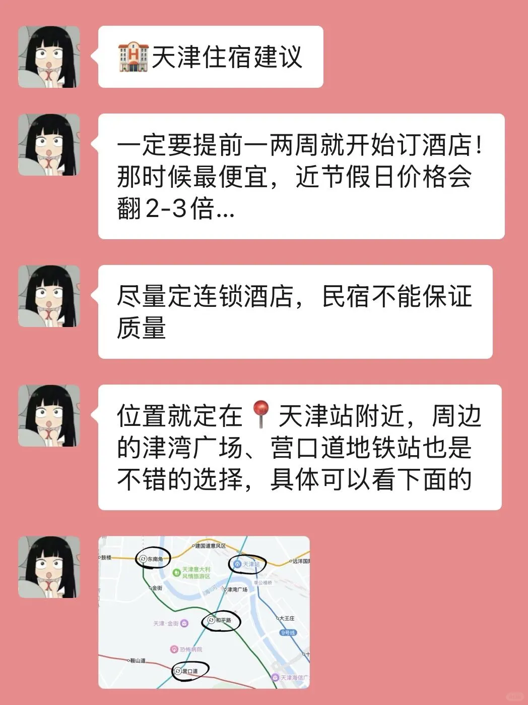 准备去天津的姐妹，真的不要乱带衣服…