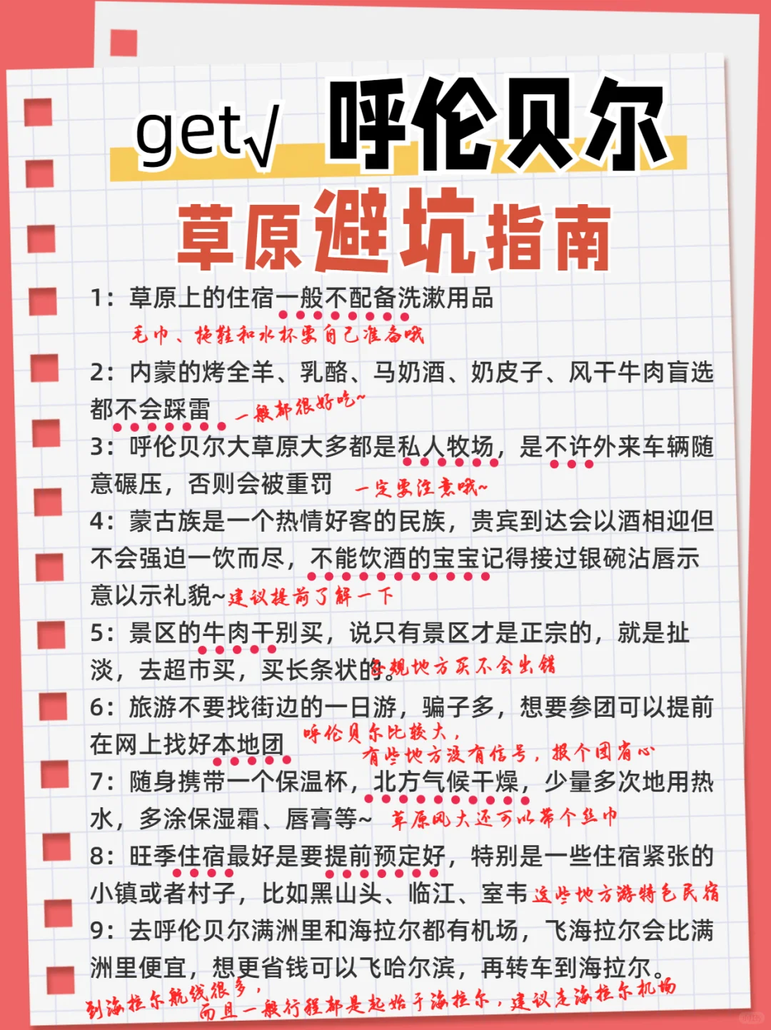 被问爆N遍的呼伦贝尔旅游躺平出行攻略