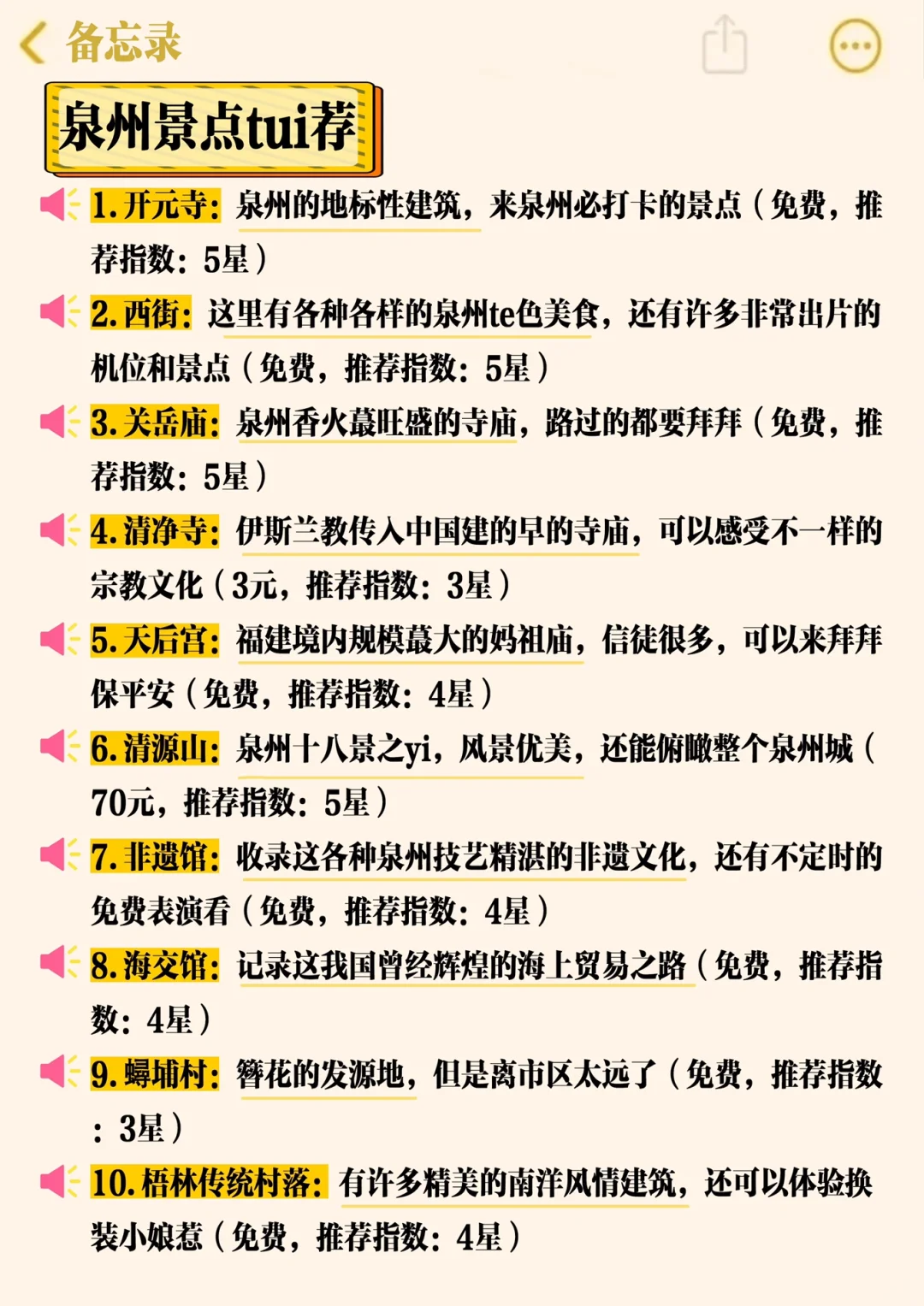 含泪写下的泉州旅游攻略，请你们看看吧...