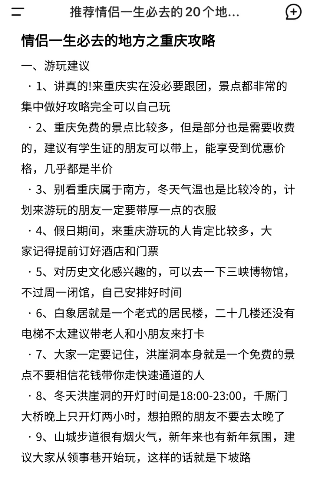 Deepseek推荐情侣一生必去的20个地方