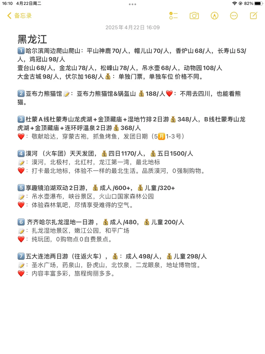 🌟东三省五一打卡攻略｜跟团游懒人版来啦