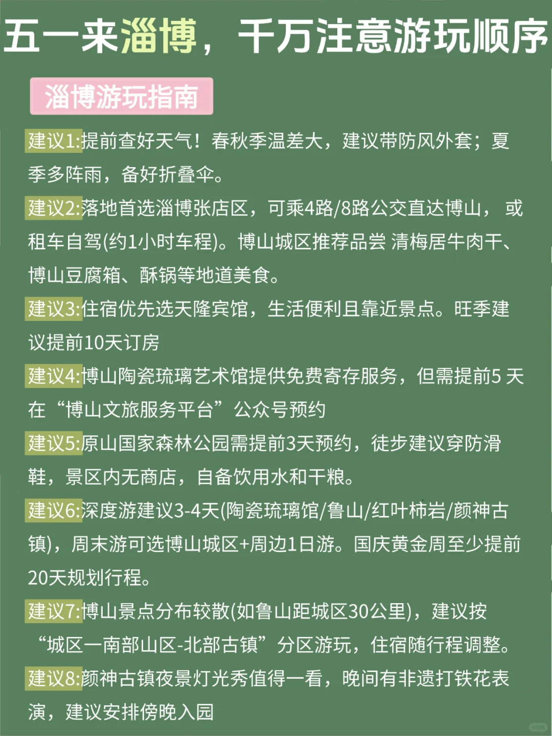 五一假期来淄博就这样玩，顺序不要弄反。。🌈