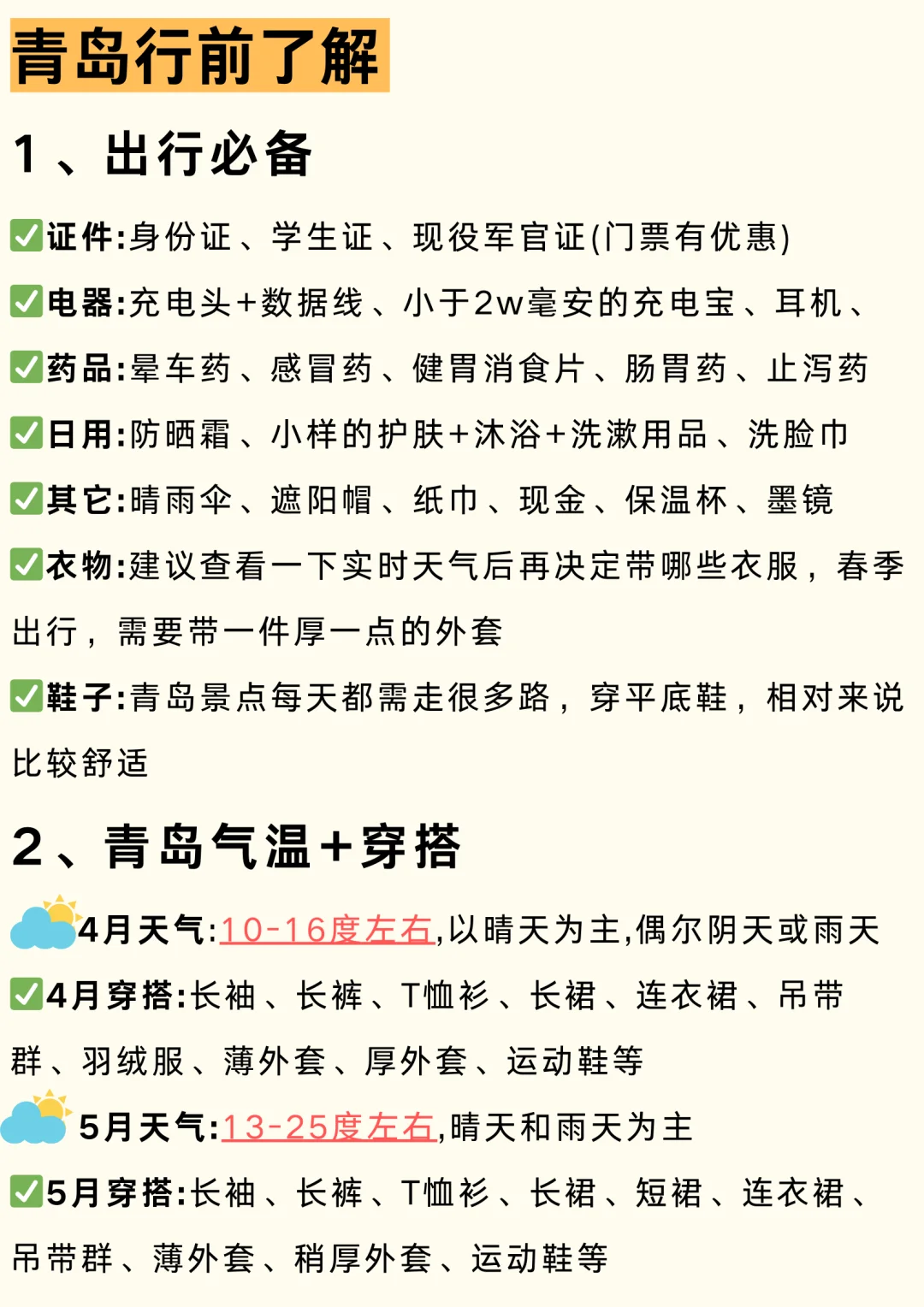 终于有人把青岛旅行说明白了🔥附保姆级攻略