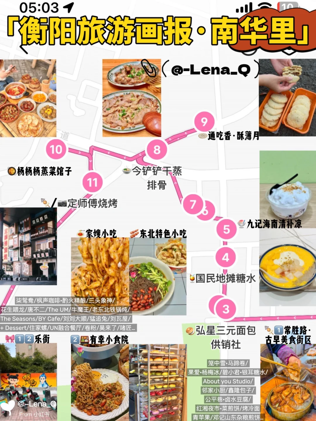 衡阳旅游攻略🌷11大街区景点➕美食逛吃指南