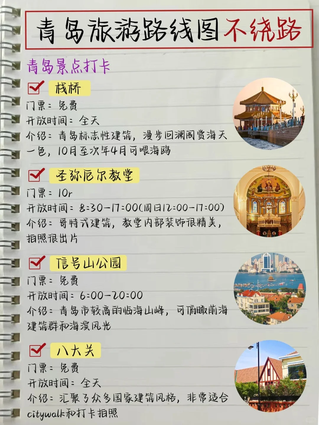 青岛旅游攻略|月份来青岛的姐妹听劝