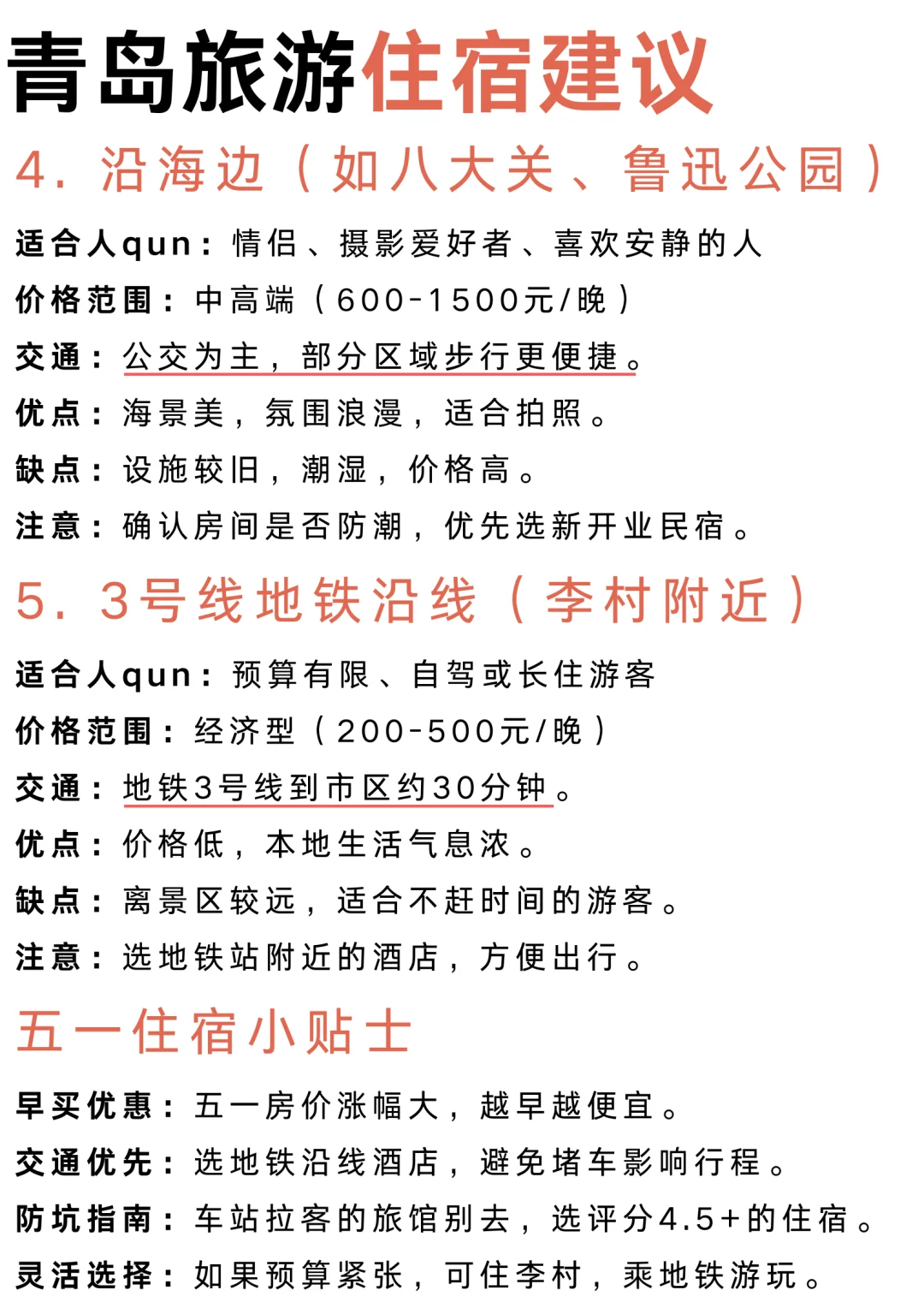 被J人闺蜜做的青岛旅游攻略震惊到了❗️
