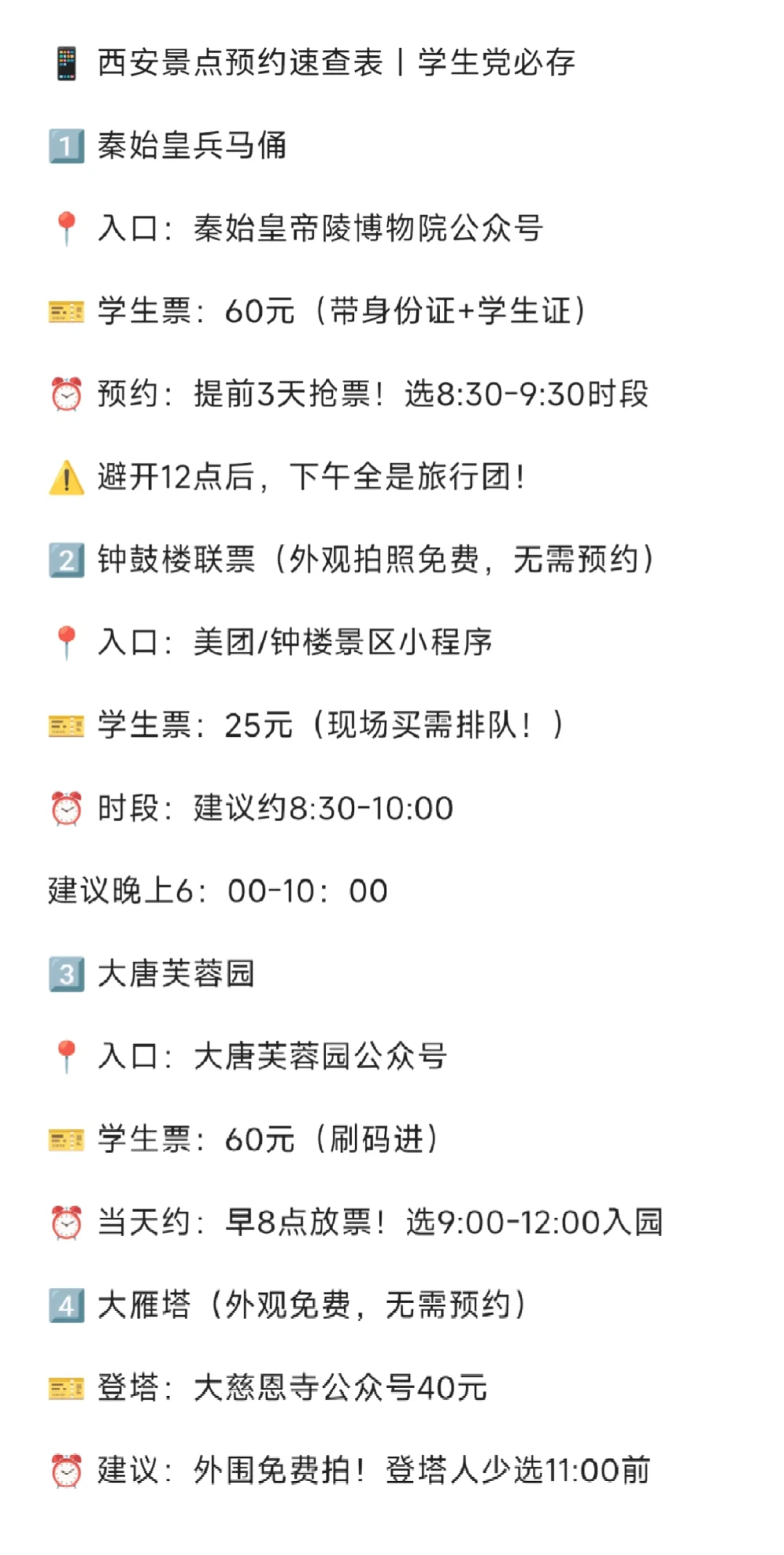 04男大📍西安三天两夜保姆级攻略❗️❗️