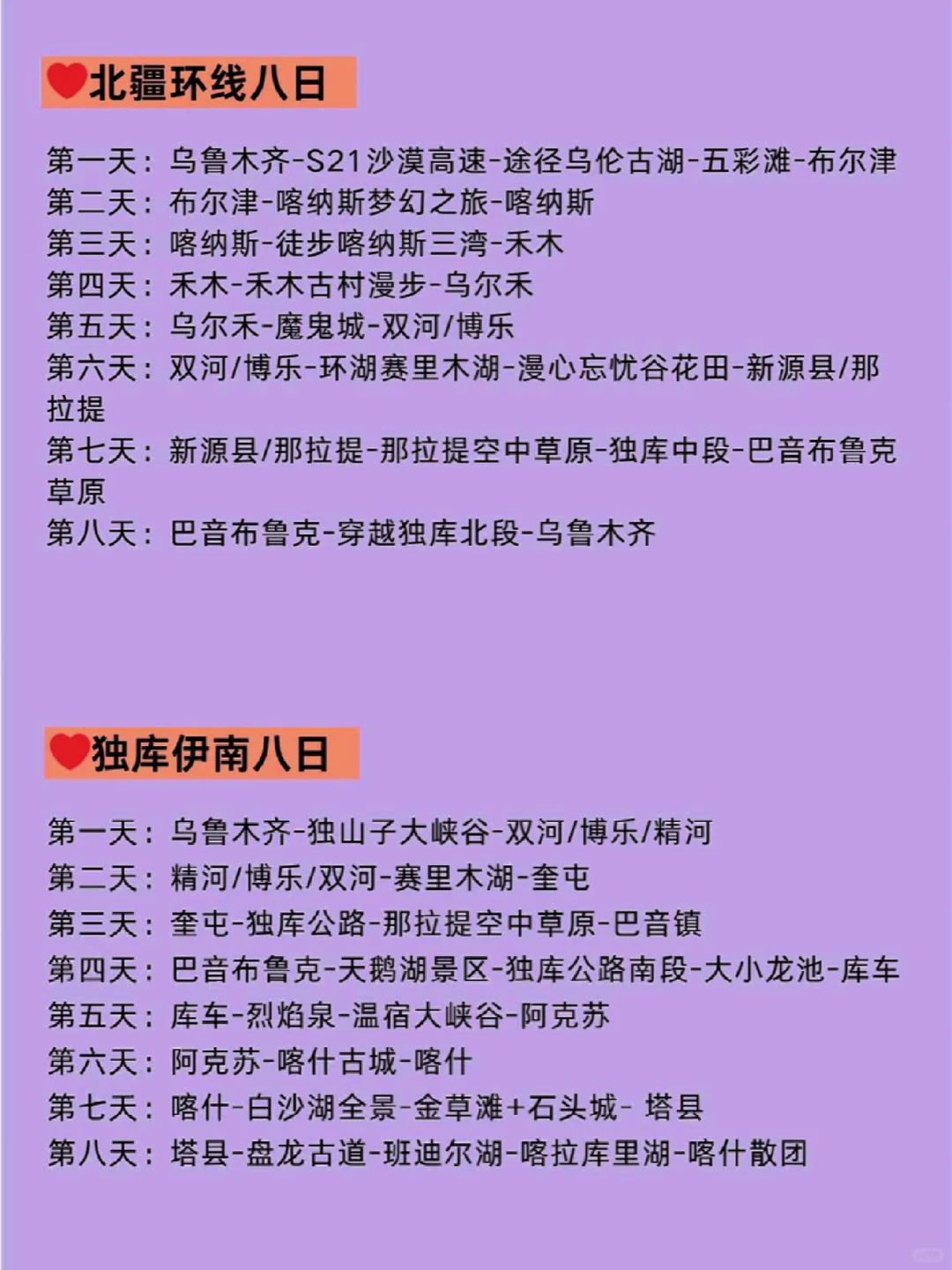 五一假期来新疆，新疆欢迎您！