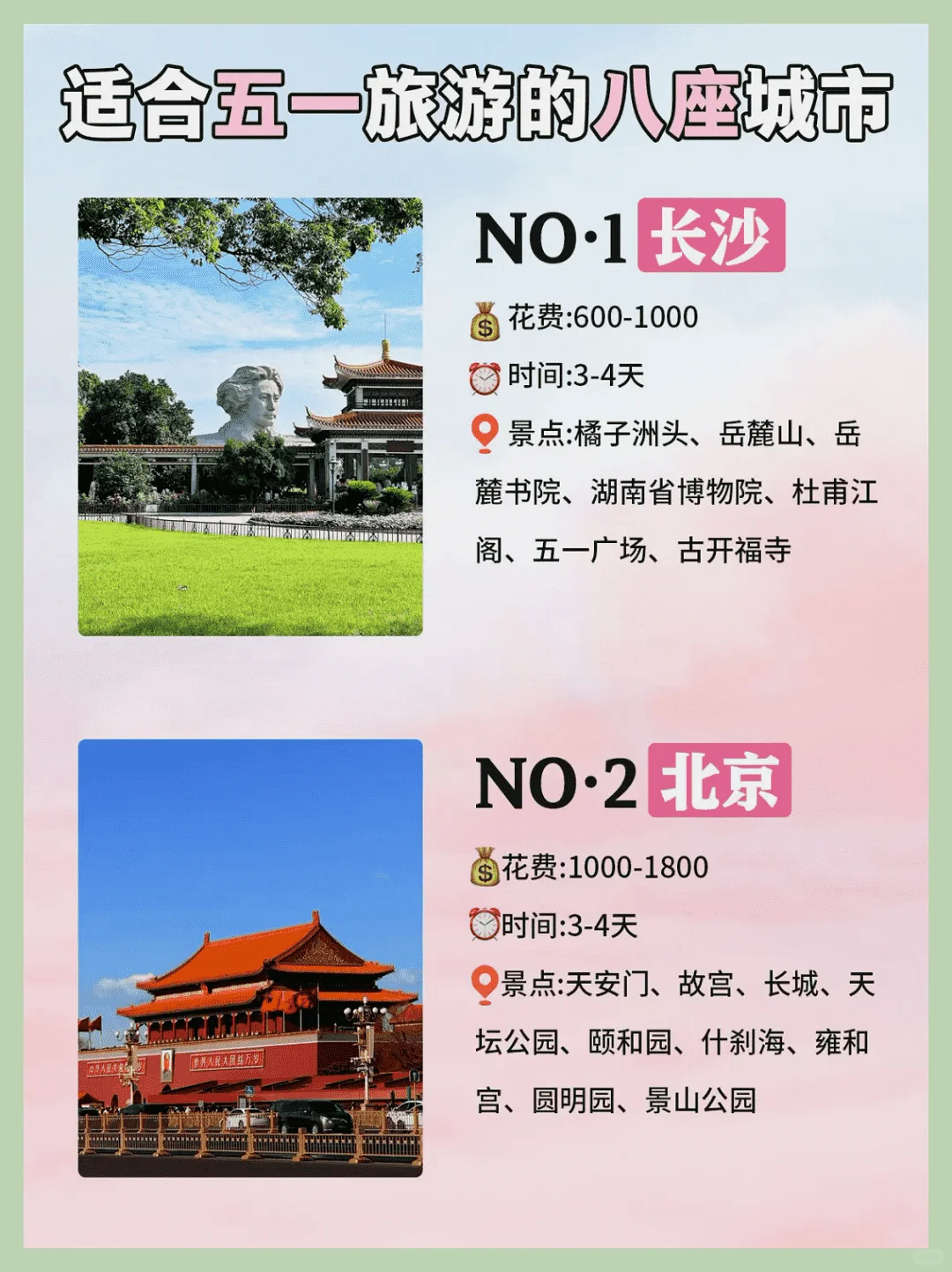 五一适合去的八座城市不可错过。