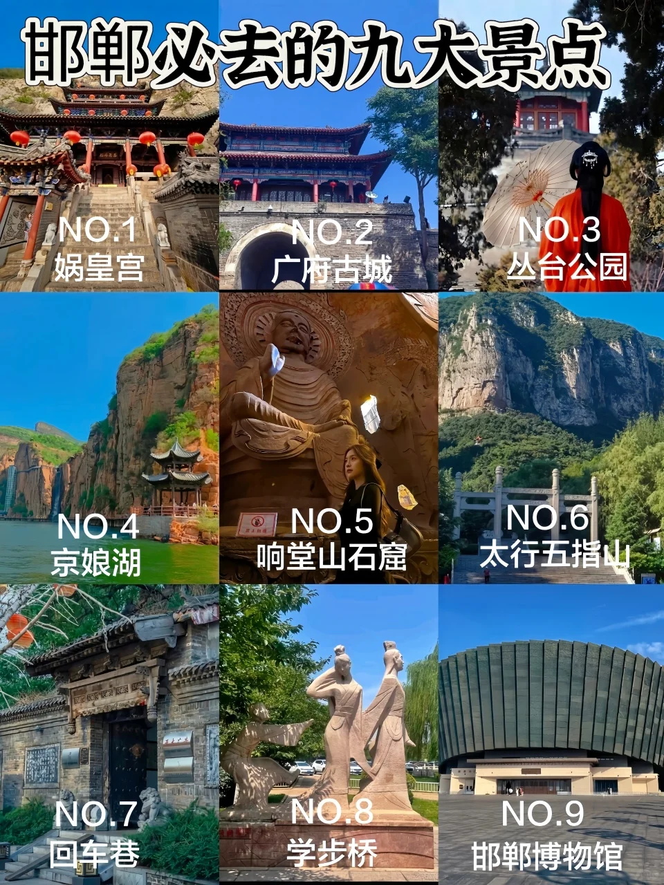 邯郸九大必游景点❤️
