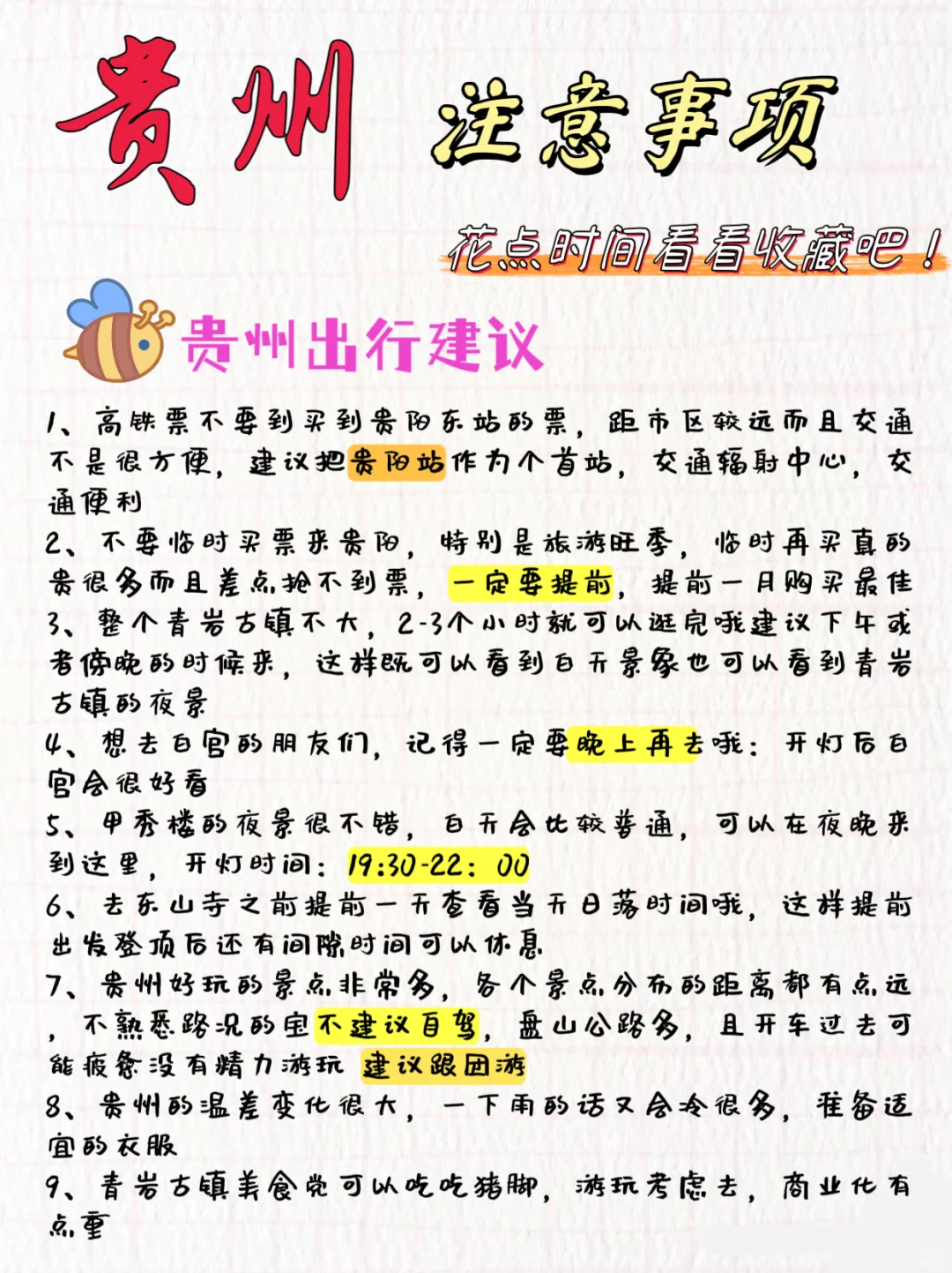 决定了❗️五一去贵州旅游就看这一篇攻略！