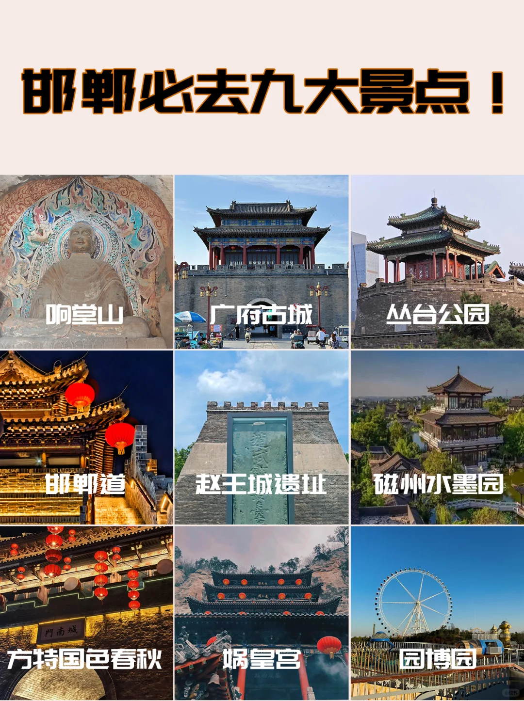来邯郸玩一定不能错过这九个神仙景点！