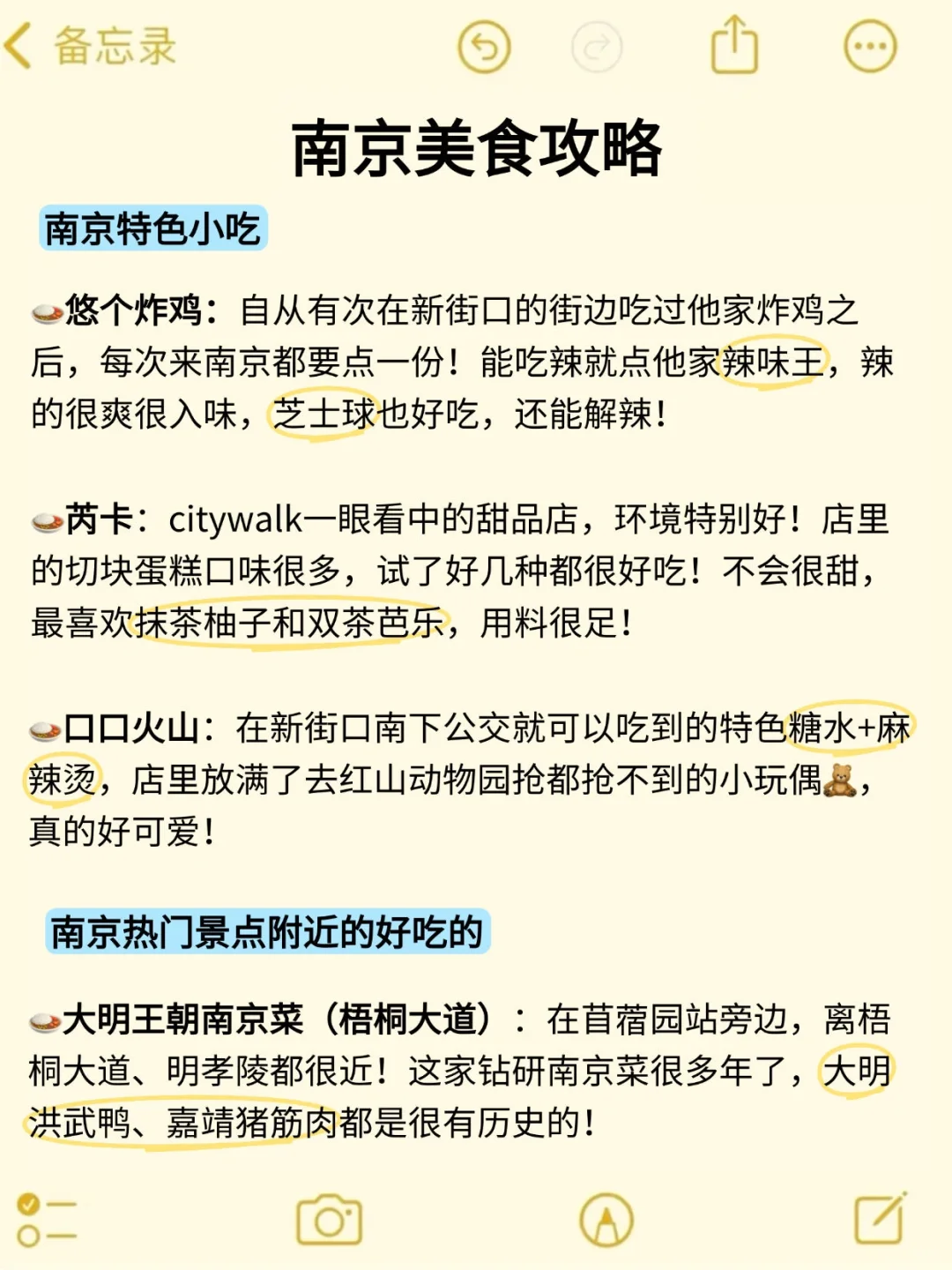 南京旅游已回😅真心建议大家不要不做攻略