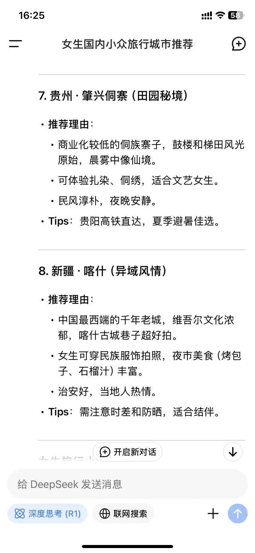 deepseek推荐最值得女生去的国内小众旅游城