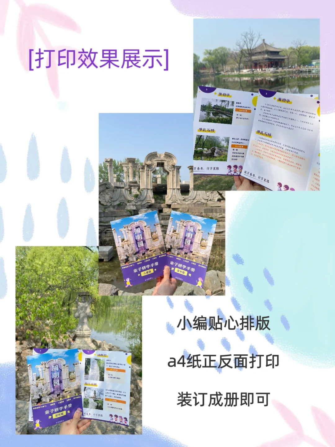 北京经典景点亲子研学手册合集🔥