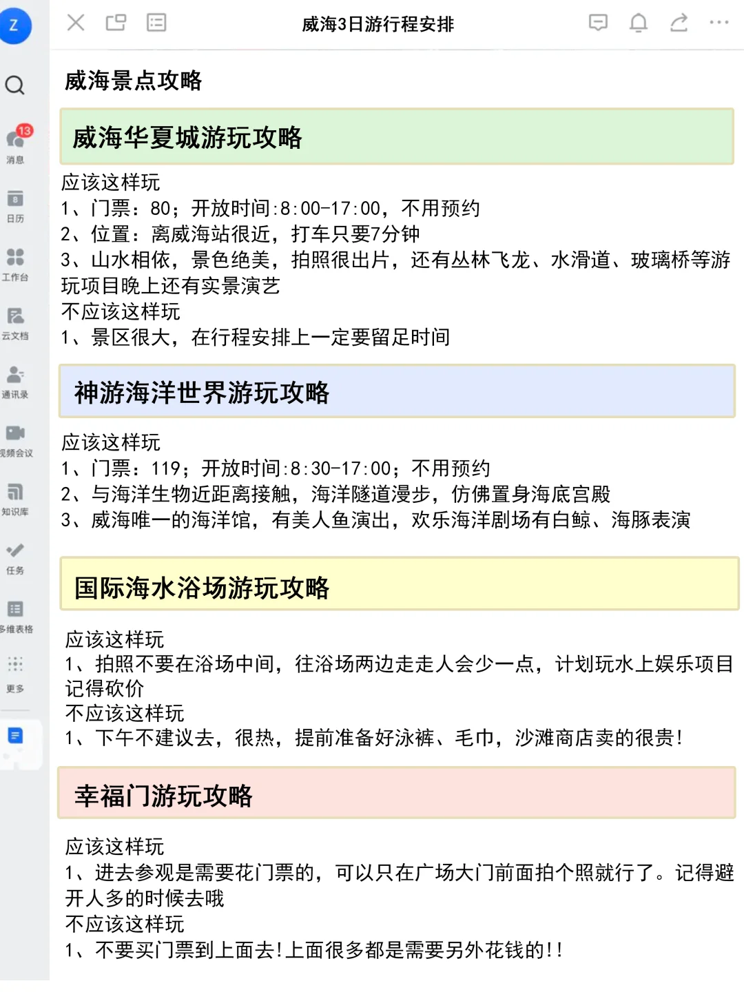 J人好恐怖...闺蜜做的威海旅游攻略震惊我了