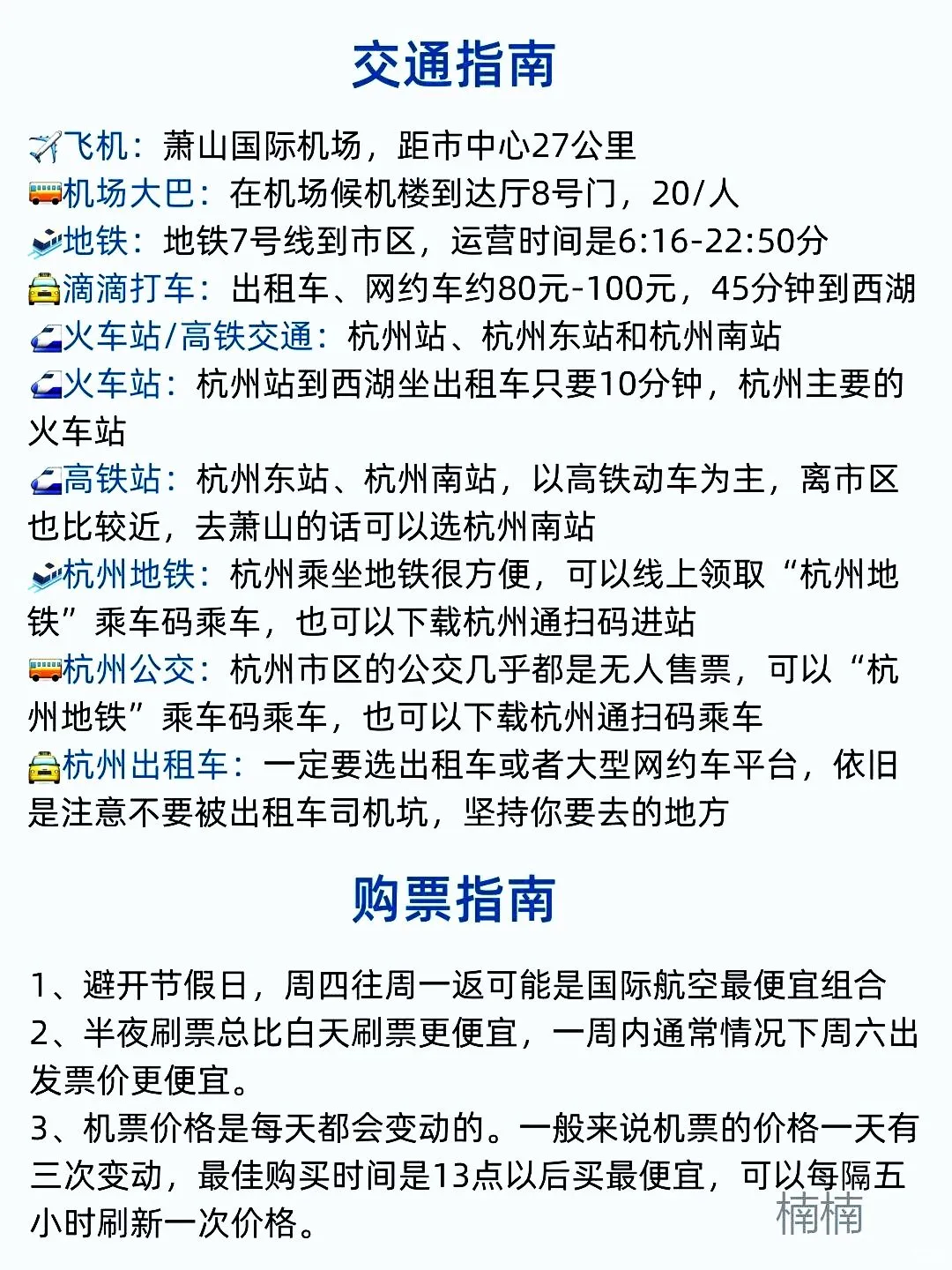 男朋友做的杭州旅游攻略⭕理工男逻辑就是强