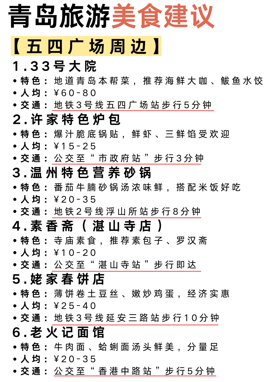 被J人闺蜜做的青岛旅游攻略震惊到了❗️