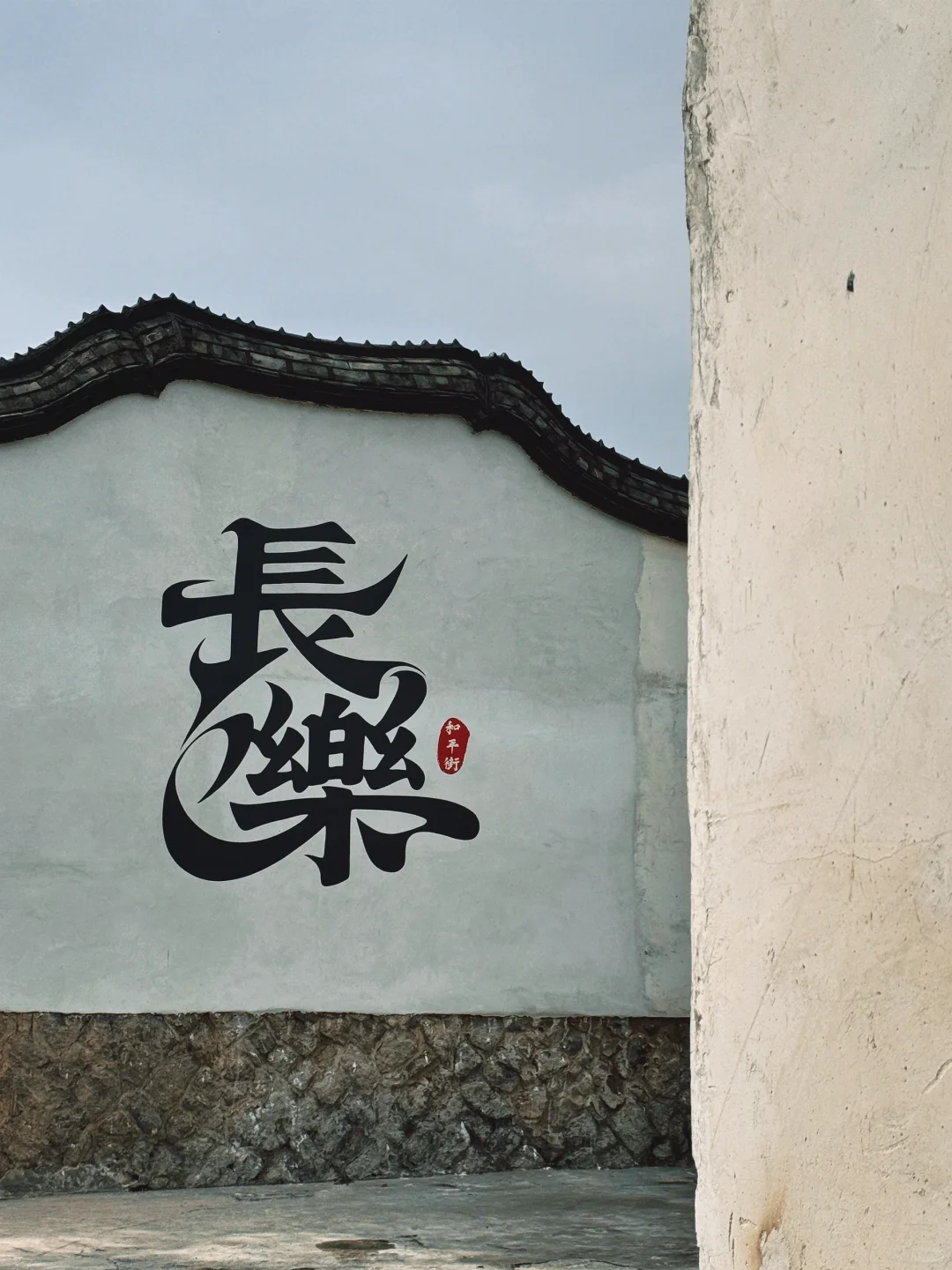 五一小众旅游攻略❗️长乐和平街的宝藏玩法～